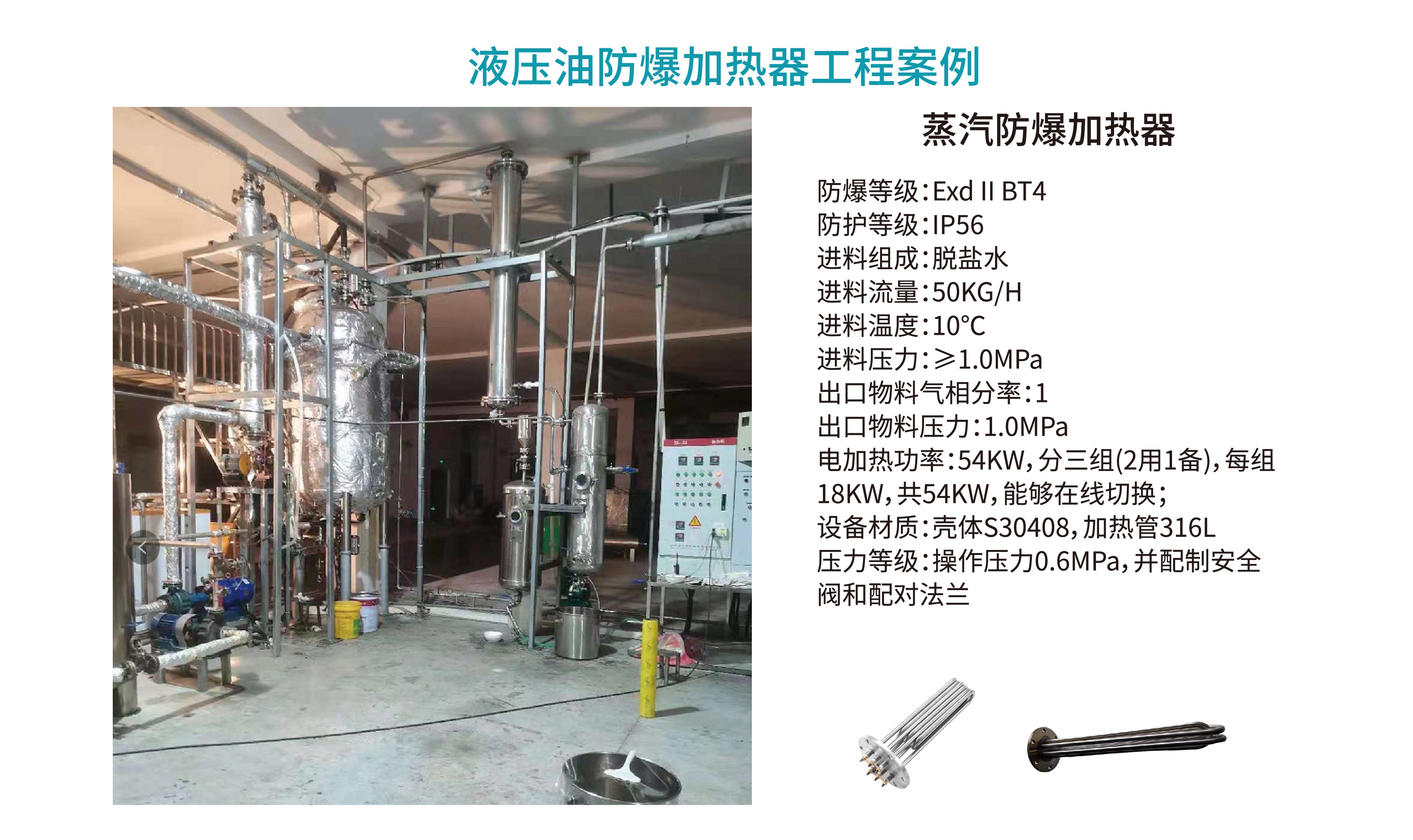 電加熱器|防爆電加熱器|電熱控制柜系統|